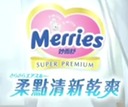 Merries 妙而舒 柔點清新乾爽